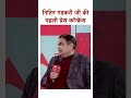 नितिन गडकरी जी की पहली प्रेस कॉन्फ्रेंस nitin gadkari