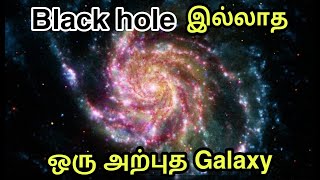 இதயம் இல்லாத ஒரு Galaxy | Pinwheel Galaxy பற்றி அரியாத விசயங்கள் | Tamil vinyanigal