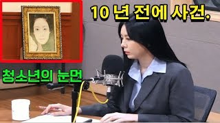 (충격적인) 10 년 전에 사건. 윤지오는 이날 방송을 통해 처음으로 이름과 얼굴을 공개적으로 밝혔다. 청소년의 눈먼