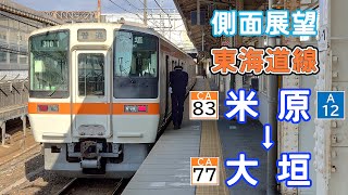 【冬の伊吹山】東海道線 側面展望 米原～大垣【311系車窓＆走行音】