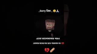 Sorry প্রিয় 😞🥺