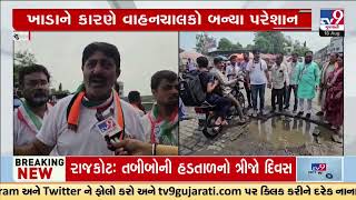 Congress begins pothole-repair campaign in Kamrej | Surat | Gujarat | TV9Gujarati