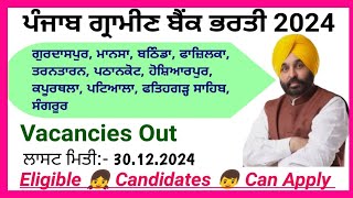 ਪੰਜਾਬ ਗ੍ਰਾਮੀਣ ਬੈਂਕ ਭਰਤੀ 2024 / Punjab Gramin Bank Recruitment 2024