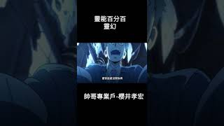 【櫻井孝宏】考哥根本就是聲優裡的帥哥角色專業戶，原來帥哥的嗓音是這個樣子的