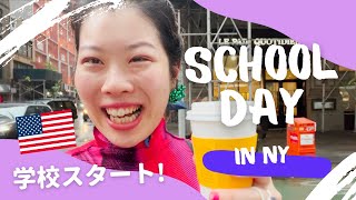 【ニューヨーク生活】ファッションの学校行ってます！初日！〔#108〕