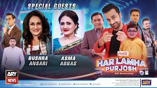 Har Lamha Purjosh | Bushra Ansari and Asma Abbas | PSL 6 | 24th FEBRUARY 2021