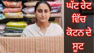 ਘੱਟ ਰੇਟ ਵਿੱਚ ਕੋਟਨ ਦੇ ਸੂਟ # Full Demanded Suit #8283828381 #22/4/23