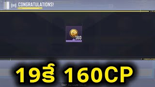 160CP for 19 in Call of duty mobile telugu ఇక మొదలెడదామా! #ikamodaledadaamaa #callofdutymobiletelugu