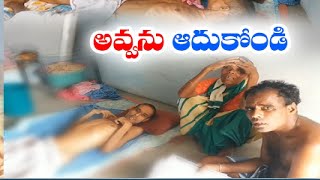 Mother seeks help for operation of her son | Mothkur | ఆర్థిక సాయం కోసం అవ్వ ఎదురుచూపులు