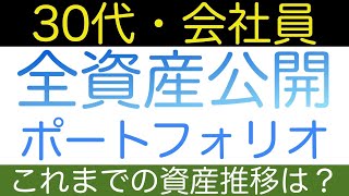 【2023年5月資産公開】30代会社員の貯金・金融資産公開！