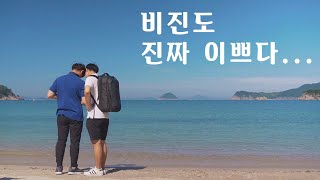 [통영 비진도] EP.03 보물같은 섬, 비진도