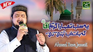 Most Emotional Naat 2019 - Ye Sab Tumhara Karam Hai Aaqa - Hafiz Ahmed Raza Jamati Qadri