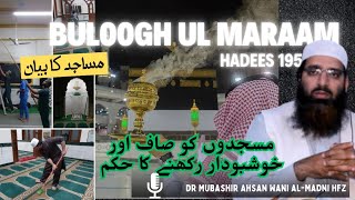 p02: MASAJID ka Bayan| SAAF aur KHUSHBOODAR Rakhne ka HUKM| BulugulMaram 195 Dr Mubashir Ahsan Wani