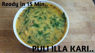 Puli illa kari | Puli illa kulambu | THAT SMELLS DELICIOUS