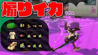 はいお前ライン超えたもうブチ切れたからな？【スプラトゥーン2】【splatoon2】