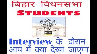 bihar #vidhan #sabha #interview hindi video