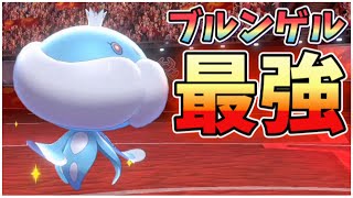 【ポケモン剣盾#35】エースバーン＆連撃ウーラオスに強い=ブルンゲル最強！！