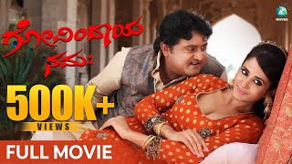GOVINDAYA NAMAHA - Kannada Full Movie | Komal Kumar | Parul Yadav | Rekha | Gurukiran |A2 Movies |HD