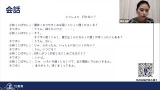 34  擇優進學《新版大家的日本語》初級 第20課（2）いっしょに行かない