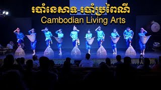 របាំនេសាទ -​​ របាំប្រពៃណី [ Folk Dance ]