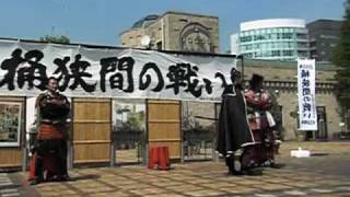 名古屋おもてなし武将隊　演武（桶狭間編）