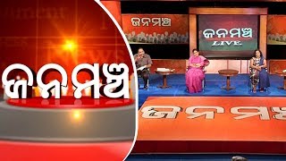 Janamancha Season 2 Ep 21 Oct 2017 || Discussion on Anganwadi Politics