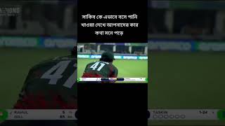 বসে পানি খাওয়া এটা ইসলামের সৌন্দর্য #চ্যাম্পিয়ন্স ট্রফি ২০২৫ #foryou #viralvideo #cricketlover