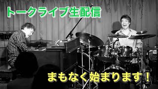 河合代介×大槻”KALTA”英宣トークライブ生配信#115