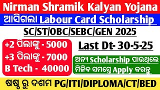 Nirman Shramik Kalyan Yojana 2025 // Labour Card Scholarship Apply Start // +2/+3/PG/BTech For All