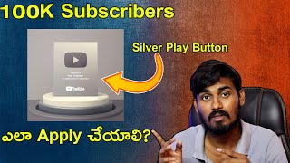 How To Claim Silver Play Button After 1 lakh Subscribers - Youtube Rewards &Silver Play Button -100K