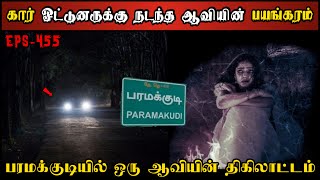 Real Life Ghost Experience in Tamil | பரமக்குடி Car டிரைவருக்கு ஆவியின்..😱 | Shiva's Investigation