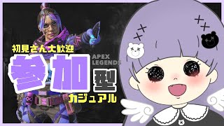 〖APEX Legends〗カジュアル参加型！初見さん大歓迎〖女性配信*エーペックス〗