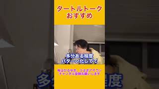 タートルトークおすすめ【ひろゆき切り抜き】