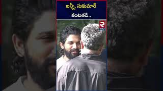 బన్నీ, సుకుమార్ కంటతడి.. | Allu Arjun , Sukumar Got Emotional | RTV