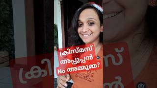 Why Only Christmas Appuppan? Wife’s Doubt Gets a Hilarious Reply! 🎅😂 | Malayalam Comedy Short