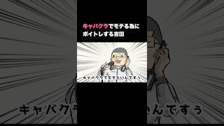 【アニメ】弁当の買い出しに行ったはずの吉田が組長のお金でボイトレ #アニメコント #組長と吉田 #shorts