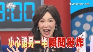 情人間總有些摩擦吵架 這幾句話只會讓人更爆炸?! 上班這黨事 20170120 (完整版)