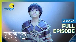 Avi ने गहरे समुन्दर में जाकर बचाई Vishu की जान  | Rudra Ke Rakshak | Full Ep. 167 | Big Magic