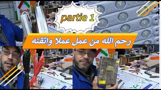 طريقة وضع LED على الحروف البارزة 3D بطريقة الصحيحة واحترافية ومعرفة WATT المطلوب ( الجزء الاول)....