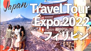 【4K海外Vlog】Travel Tour Expo 2022 フィリピン　旅行業界に復活の兆しは見えるか？