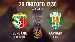 🔴Ворскла U16 – Карпати U16 | 17:30 | ELITE CUP UA