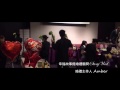 《幸福故事館》婚禮企劃／婚禮顧問／婚禮主持人／第一次進場 amber