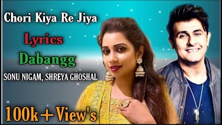 Chori Kiya Re Jiya||Dabangg||Lyrics|Sonu nigam,shreya Ghoshal|Salman Khan,sonkashi||Bollywood Lyrics