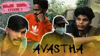 AVASTHA | Malayalam Webseries |പൈസ വേണം EPISODE 3 | Last Episode