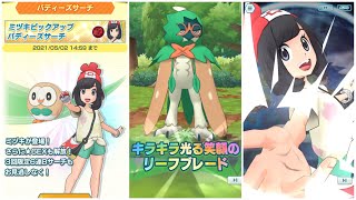 【ポケマスEX】 ミヅキ＆モクロー ミヅキピックアップバディーズサーチ フクスロー ジュナイパー Bサーチ 新ガチャ アローラ ポケモンマスターズ