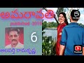 amaravati -6 by alapatri ramakrisna /VSB Telugu audio kadhalu