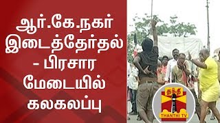 #RKNAGARBYPOLL | Interesting Facts during Election Campaign | Thanthi TV