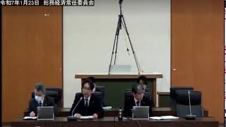 ［稚内市議会］令和7年1月23日　総務経済常任委員会