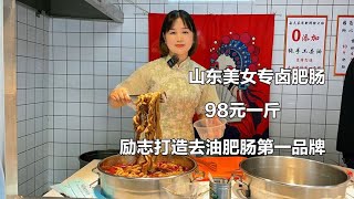 山东美女专卤肥肠，98元一斤，直言水里捞钱，价格虽高却生意火爆