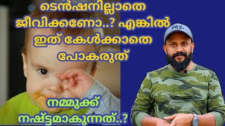 ടെന്‍ഷന്‍ ഇല്ലാതെ ജീവിക്കണോ?എങ്കില്‍ ഇത് കേള്‍ക്കാതെ പോകരുത്👌-Pma Gafoor New Speech,#Pma_Gafoor